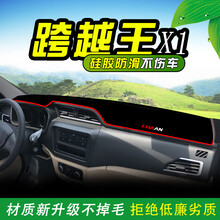 长安新豹T3跨越王X5X3新豹2配件MINI仪表台X1遮阳防晒货车避光垫 跨越王X1【防滑底】避光垫
