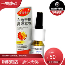 雷诺考特 布地奈德鼻喷雾剂64ug*120喷64微克 过敏性鼻炎 1盒近效期
