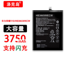 洛克岛华为荣耀V10电池大容量手机电池内置电板更换 【HB386589ECW】华为荣耀V10电池