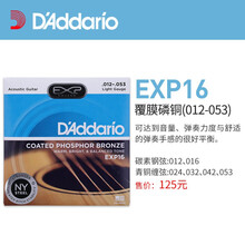 达达里奥 EZ900 910 EJ15/16/26 EXP17 NB 磷铜民谣吉他琴弦 EXP16