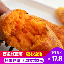 蜜和来 西瓜红5斤 糖心红薯地瓜 蜜薯烤薯 新鲜蔬菜 西瓜红 中大果5斤（单果约150g-500g） 售后无忧