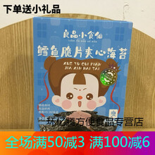 良品铺子三文鱼脆片夹心海苔40g 良品铺子鳕鱼包装三文鱼脆片夹心海苔40g包装新品小食仙 鳕鱼脆片夹心海苔40g*2盒