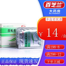 鲁南 茵栀黄颗粒 3g*10袋/盒 3盒装