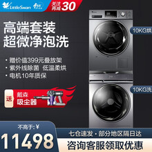 小天鹅（LittleSwan）洗烘套装滚筒洗衣机烘干机套装 热泵干衣机TG100-1436MUADT +H32Y 10洗10烘 热泵柔烘 双重除菌防护