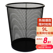 西玛易嘉 小号分类金属网垃圾桶9L 厨房卫生间家用清洁桶 办公环保纸篓φ240mm 20240