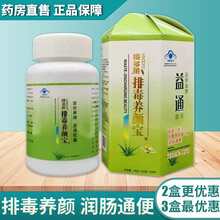 维多莱 排毒养颜宝益世康牌益通胶囊 0.3*60粒/盒 改善肠胃功能润肠通便 买2盒贈1盒【发3盒】
