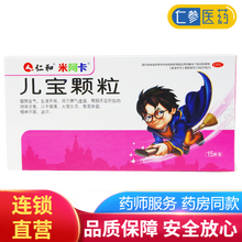 仁和 米阿卡 儿宝颗粒15袋\/盒开胃 小儿厌食 精神不振 盗汗JS 6盒实惠装