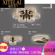 曦特莱轻奢品牌客厅灯简约现代大气家用卧室灯北欧灯具创意2020年新款吸顶灯灯饰 (套餐1)  二室一厅：无极调光 (标配，高)