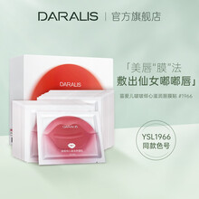 笛爱儿啵啵倾心滋润唇膜贴 补水去死皮保湿滋润润唇淡化唇纹唇部护理 啵啵倾心滋润唇膜贴(20片装）