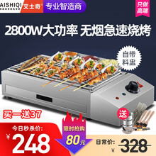 艾士奇（AISHIQI）无烟电烧烤炉电热家用商用大功率电烤炉 摆摊烤肉烤串机室内烧烤架烧烤机 无烟经济款【2800W】