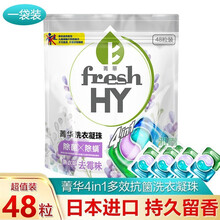 日本进口seika洗衣球凝珠hy菁华4in1四合一香味持久留香泡浓缩强力去污渍霸护理柔顺剂抗箘除螨 薰衣草四合一48粒(一盒装）