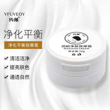 约肤润颜净肤按摩膏竹炭身体按摩霜面部平衡油脂软化角质紧致毛孔美颜按摩膏