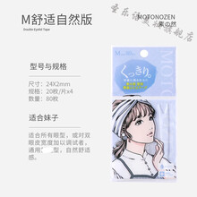 MOTONOZEN素之然双眼皮贴无痕女持I久隐形肿眼泡肉色蕾丝网纱 双面透明款-M【4片80枚】