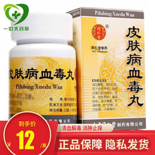 同仁堂 皮肤病血毒丸 200粒/瓶 湿疹 风疹 皮肤刺痒 北京同仁堂