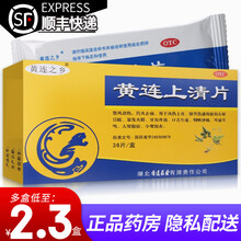 黄连之乡 黄连上清片(糖衣片)36片/盒 1盒装