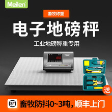 【顺丰送货】Meilen美乐电子地磅秤1-3吨高精度畜牧称猪牛秤工业物流小地磅计重商用兽用大型地磅秤 【新款高精度】1×1.5米( 0-3吨)