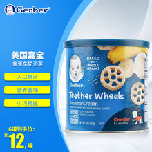 美国嘉宝Gerber嘉宝宝宝零食宝宝抓握儿童零食营养零食泡芙条 香蕉车轮泡芙【效期22年2月】