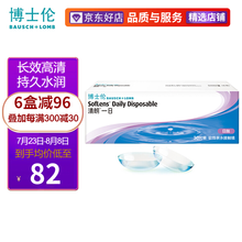 博士伦日抛隐形眼镜清朗一日日抛30片透明隐形长效高清持久水润 效期新鲜 600度