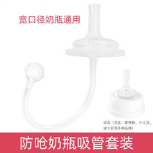 小比咔奶瓶配件米菲保温奶瓶吸管嘴鸭嘴2330/31/32/33 吸管嘴