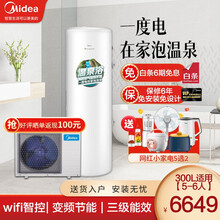 美的( Midea)空气能热水器家用分体式热泵加热多重防护舒适节能包安装入户 300升-R-(E3)【5-6人】三级能效