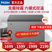 Haier海尔冰柜家用商用无需除霜冷藏冷冻单温冷柜一级能效PCM防腐内胆卧式商用大冰柜 307升 -40°低温 智能电脑控温