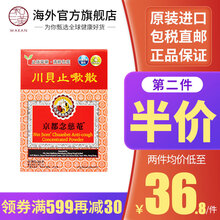 京东国际	
香港直邮 原装进口 京都念慈菴蜜炼川贝枇杷膏咳嗽平气喘咽喉干痒润肺生津补气 京都念慈菴川贝止嗽散2.5gx6包