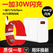 果咖士 一加7pro/8充电器闪充30w适用1+warp7/7t/8pro/6t/5t手机快充 【一加30w充电套装】