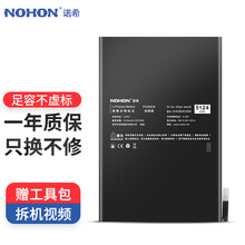 诺希  ipad mini4电池/苹果平板电池/ipad电池更换 适用于苹果平板电脑ipad mini4/A1538/A1550