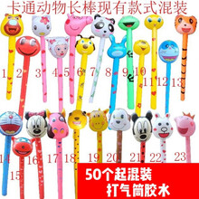 充气玩具儿童动物头长棒吹气球长颈鹿卡通棒地推礼品网红 500个混+气筒