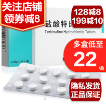 美莎抒 盐酸特比萘芬片 0.125g*28片 皮肤头发真菌感染毛癣菌皮癣菌孢子菌感染 4盒，10盒低至22/盒