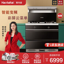 好太太（Haotaitai）变频集成灶蒸烤一体 家用厨房多功能集成烹饪中心 J903【蒸烤消】变频云菜单旗舰款 天然气