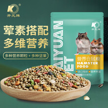 开元仓鼠粮食小仓鼠零食1斤仓鼠食物用品金丝熊粮500g