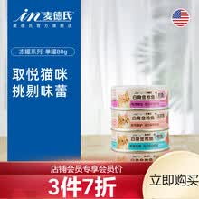 国际	麦德氏IN-KAT猫罐头美味鱼冻系列80g猫咪罐头搭配主食罐湿粮零食 三文鱼