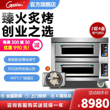 戈绅（goshen）烤箱商用大型烘焙电烤箱披萨蛋糕面包蛋糕月饼燃气烤箱大容量多规格 二层四盘(液化气)