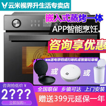 VIOMI   /云米烤箱蒸烤一体机嵌入式电蒸汽箱电烤箱二合一米小家用45L大容量APP智能烹饪蒸箱 【45L智能蒸烤King】VSO4501