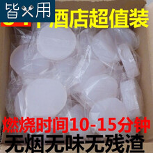 皆用  94个固体酒精块燃料户外烧烤点火无烟固态酒精膏干锅蜡木炭引燃剂 25克45个