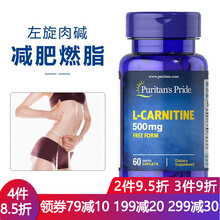 普丽普莱 左旋肉碱营养片 美国进口男女士成人运动健身加速脂肪燃烧减肥减脂塑形高含量胶囊 左旋肉碱 60粒/500mg
