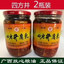 四方井2瓶装桂林特产 三宝 正宗 香辣型四塘横山 豆腐乳 香辣240g2瓶装