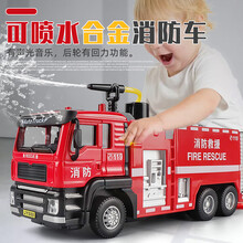 消防车玩具合金加大可喷水洒水搅拌车1/32金属车模玩具警车儿童回力小汽车模型男孩 金属水罐消防车【可喷水】