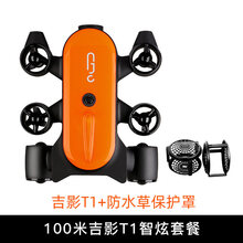 GENEINNO T1吉影水下摄像机无人潜水艇150米水下无人机可视潜艇4K遥控拍摄定制款 100米吉影T1智炫套餐