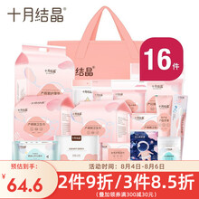 十月结晶 春夏待产包产妇卫生巾坐月子用品生产包入院全套