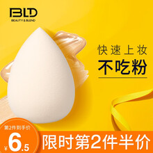 贝览得BLD美妆蛋不吃粉 定妆粉扑化妆蛋 水滴型（干湿两用 遇水变大 细腻不费粉 非乳胶） 