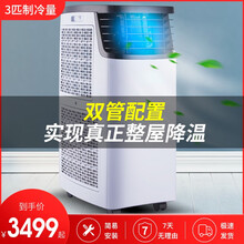 德国H&X高端3匹大2P可移动空调一体机免排水免安装无外机大1.5匹厨房制冷家用立式机房车载便携式小 3匹欧版-双管（降温效果更佳）