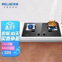 美菱 MeiLing 4.2KW大火力燃气灶 双眼台嵌两用 钢化玻璃家用燃气灶具 JZY-MZ-242A(液化气)