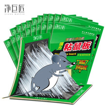 净巨匠强力粘鼠板捕鼠器粘老鼠贴家用老鼠夹耗子药粘鼠胶经济装20张