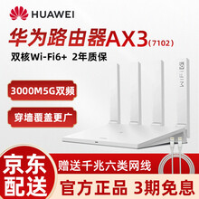 【现货速发】华为路由路AX3 WiFi6+路由家用双核全千兆端口信号放大器低频5G双频穿墙王 【WiFi6+】7102/7103白