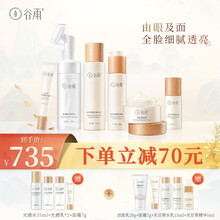 谷雨 光甘草保湿雪肌套装  护肤品套装补水保湿男女护肤品水乳提亮肤色熬夜急救水养滋润一整天 洁150+水150+乳80+霜50+精华20+眼霜
