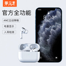 果元素 主动降噪无线蓝牙耳机 适用苹果iphone8/11/12/xr Air运动pods安卓华为小米手机三代耳机pro3