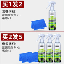 汽车漆面脱脂剂去油脂洗水除剂除油剂去油污去残镀晶前专用 漆面脱脂剂*1+毛巾*1(买2份发3瓶)