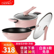 Didinika 迪迪尼卡锅具套装麦饭石不粘炒锅汤锅两件套装锅带木铲蒸架 粉色系二件套（炒锅32cm+汤锅24cm）